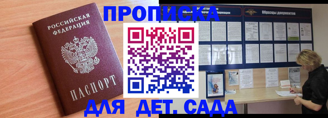 прописка от собственника в Невельске